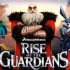 rise of the guardians